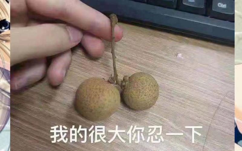 我的很大你忍一下怎么接？实用技巧让你快速接话题得体！