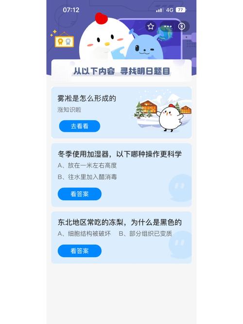 12月8日蚂蚁庄园答案怎么查？用对方法省时省力