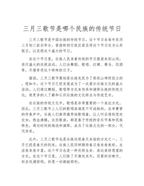 三月三歌节哪个民族的节日？壮族对歌抛绣球竟是共同习俗