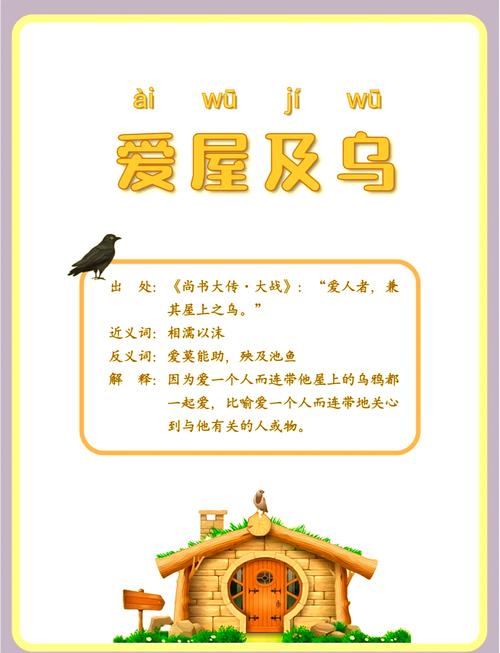 爱屋及乌中的乌如何理解？两分钟讲透这个字！