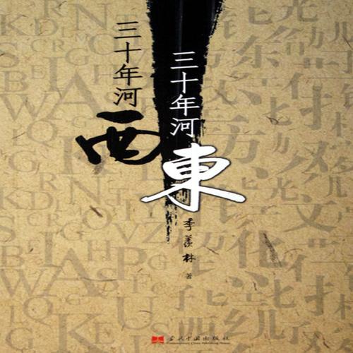 三十年河东三十年河西是哪条河？为什么这条河影响中国历史？