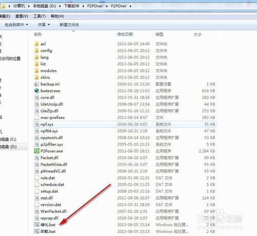 p2p终结者最高权限版有啥功能？彻底管理网速秘诀分享