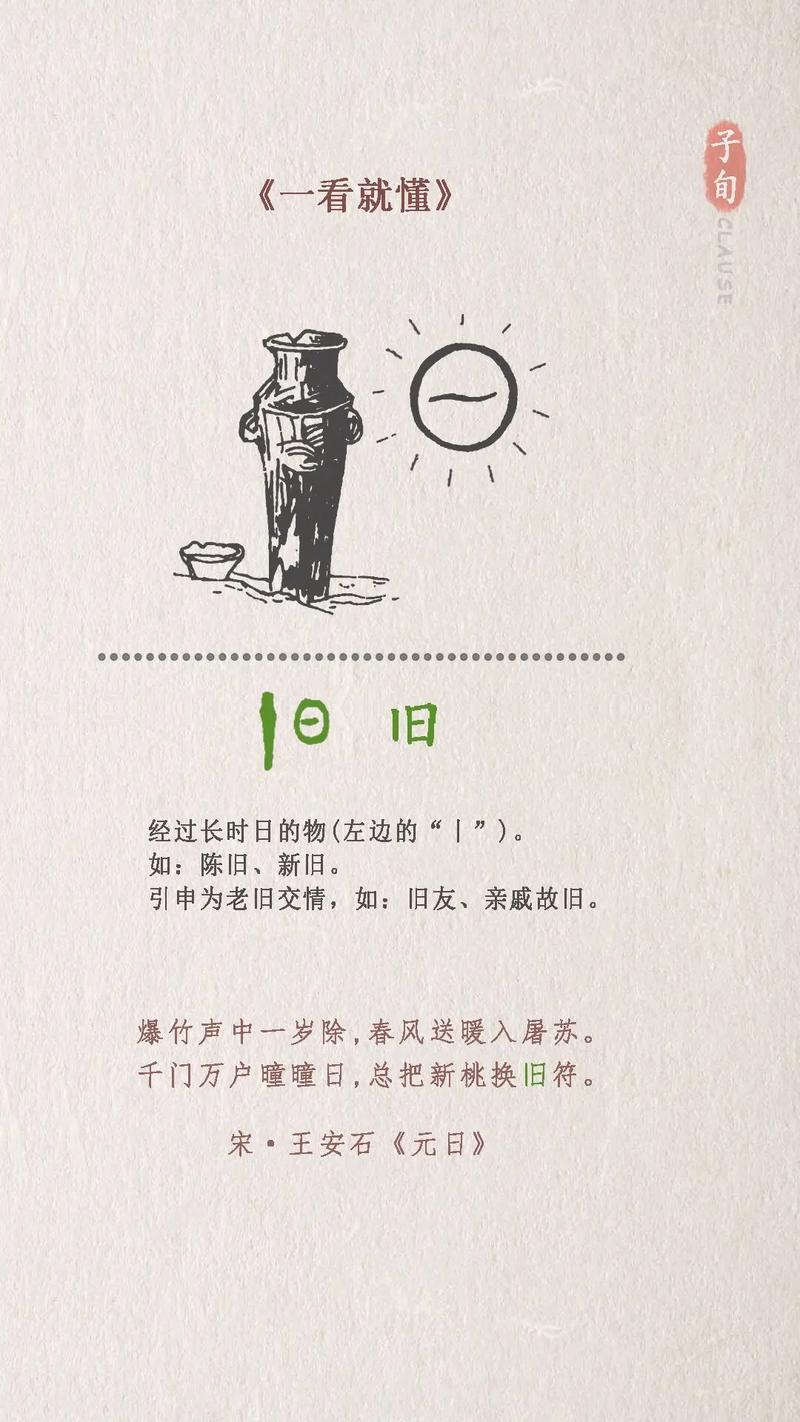 总把新桃换旧符是哪首古诗（历史背景解析一学就会！）