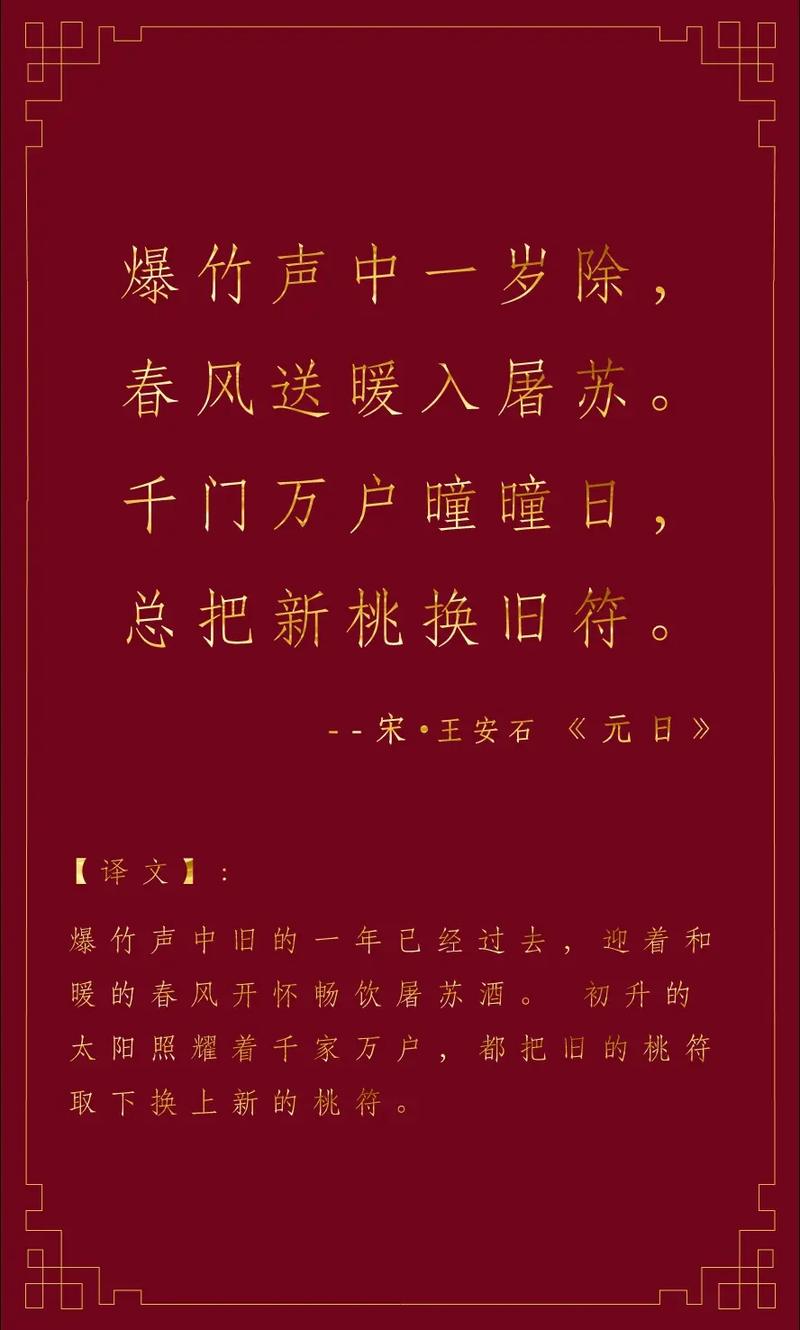 总把新桃换旧符是哪首古诗（历史背景解析一学就会！）