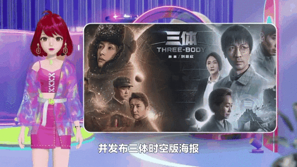 三体电视剧央视播出时间查询方法有哪些？三种途径一键查！