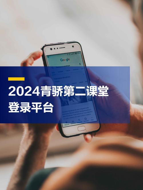 青骄第二课堂登录入口密码怎么找？两种方法轻松搞定！