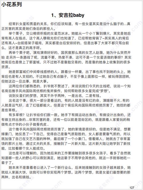 421明星事件全文阅读安全吗？放心阅读指南分享！
