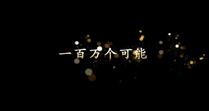这一瞬间有一百万个可能是什么意思？3分钟搞懂核心概念！