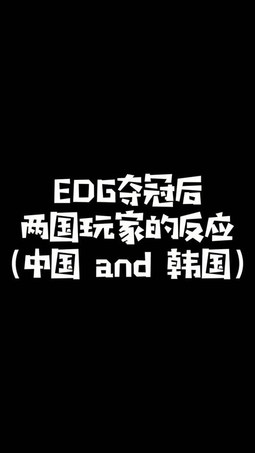 为什么说EDG三个韩国人 如何成为团队制胜秘密武器