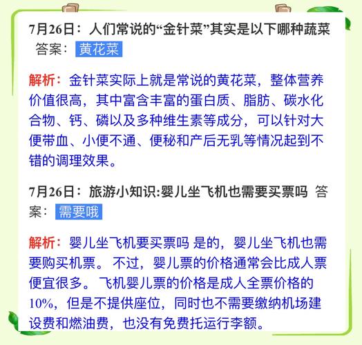 7月26日蚂蚁庄园答案是什么小鸡宝宝课堂答案一览