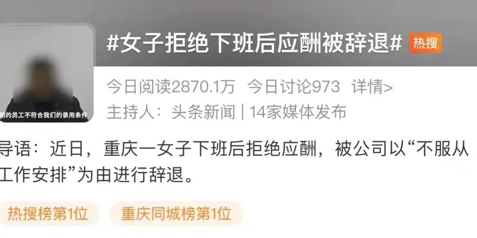 女子下班后拒应酬被炒 常见疑问解答？(律师支招避坑)