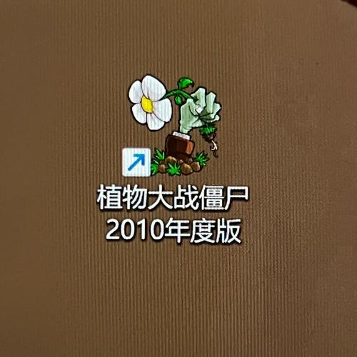 植物大战僵尸2010中文版新手通关攻略(技巧分享轻松玩转游戏)