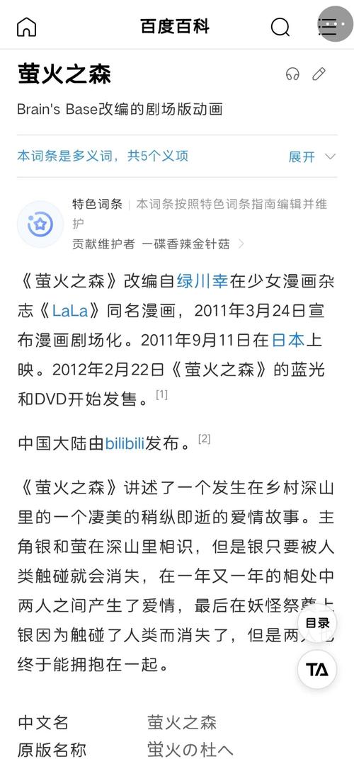 萤火虫之森讲什么故事？3分钟带你看懂人妖虐恋