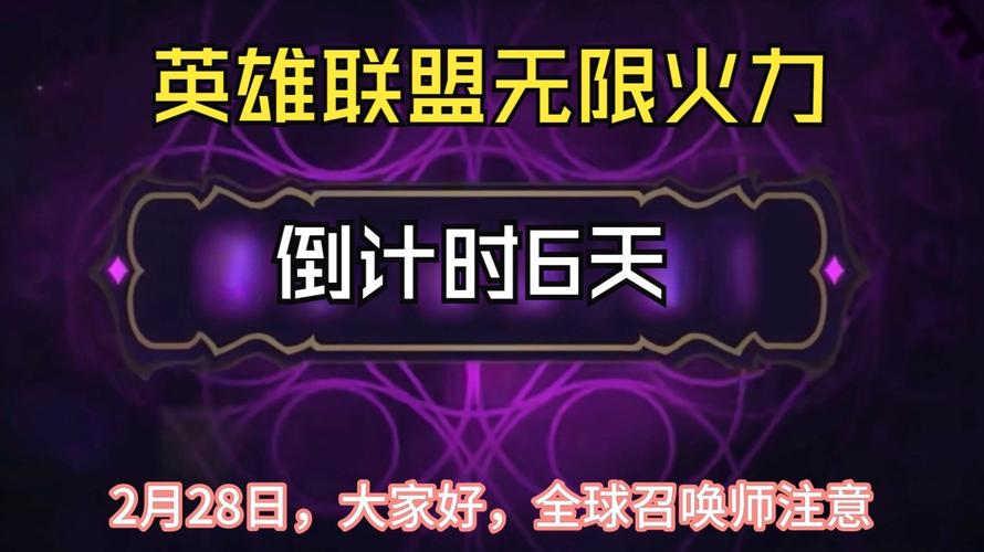 无限火力什么时候结束2022？官方公告速看日期