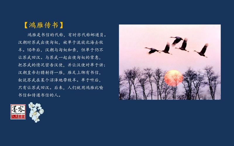 鸿雁传书的历史故事是什么？(苏武传信传说详细解析)