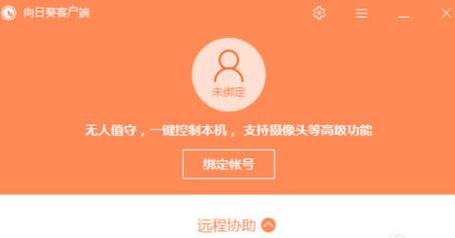 需要远程控制？试试xrk1_3_0.apk向日葵手机版下载