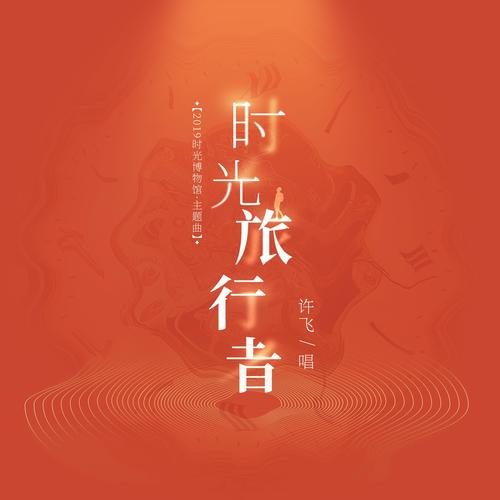 时光旅行者如何避免风险？安全指南详细揭秘！
