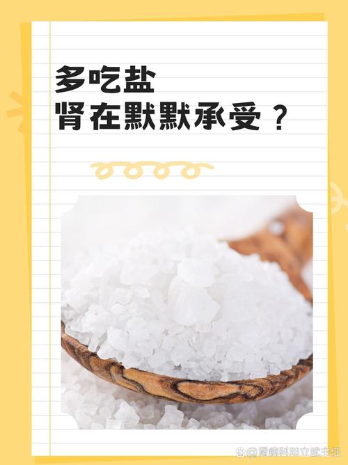 摄入太多食盐危害肾脏？专家建议这样安全吃！