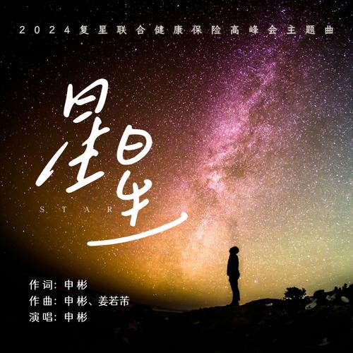 星星中文版哪里能听？推荐这些免费下载渠道！