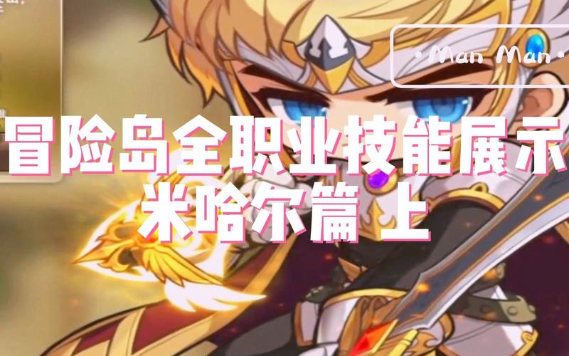 米哈尔技能值得培养吗？全面分析帮您做决定！