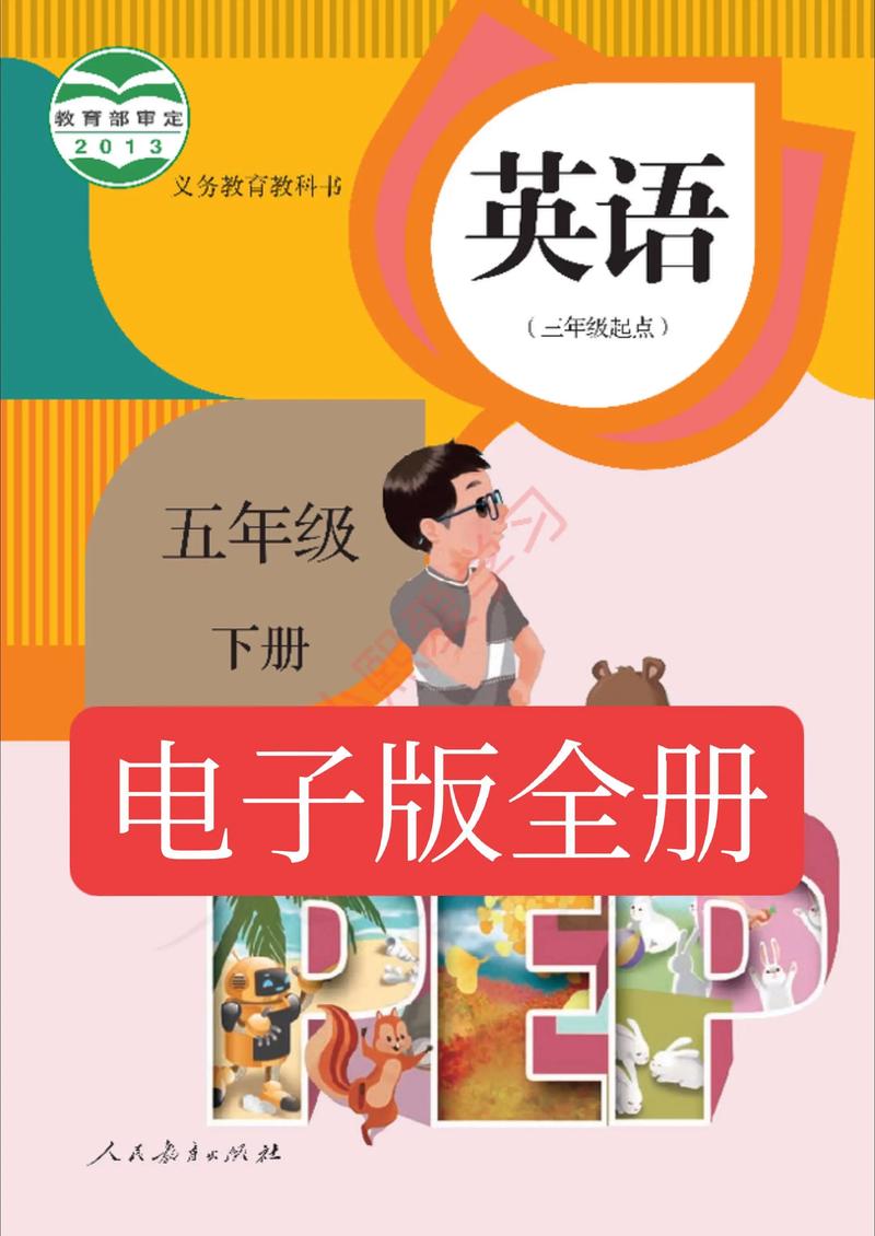 pep英语教材是哪个版本？家长选教材必备指南！