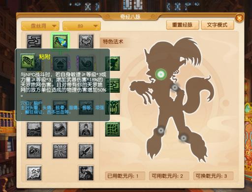 盘丝加点任务怎么玩？这样分配属性准没错