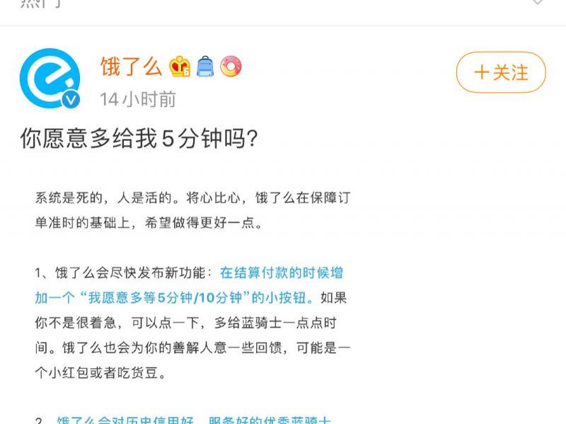 饿了么将推出多等5分钟功能是什么？新功能全面解析来了！