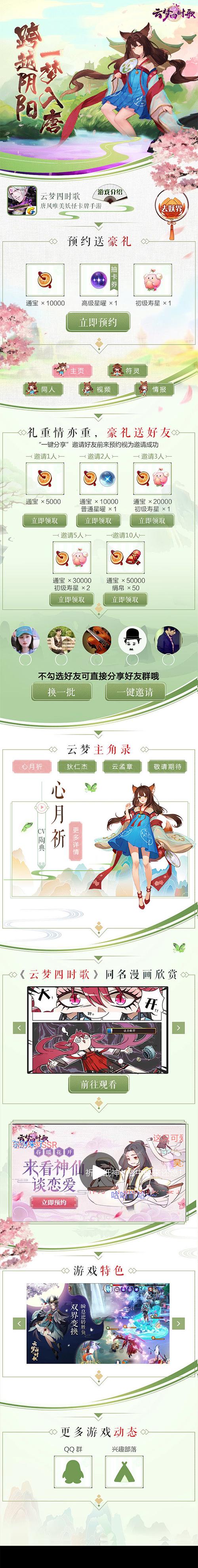 云梦四时歌下载安装教程？iOS安卓全平台指南！