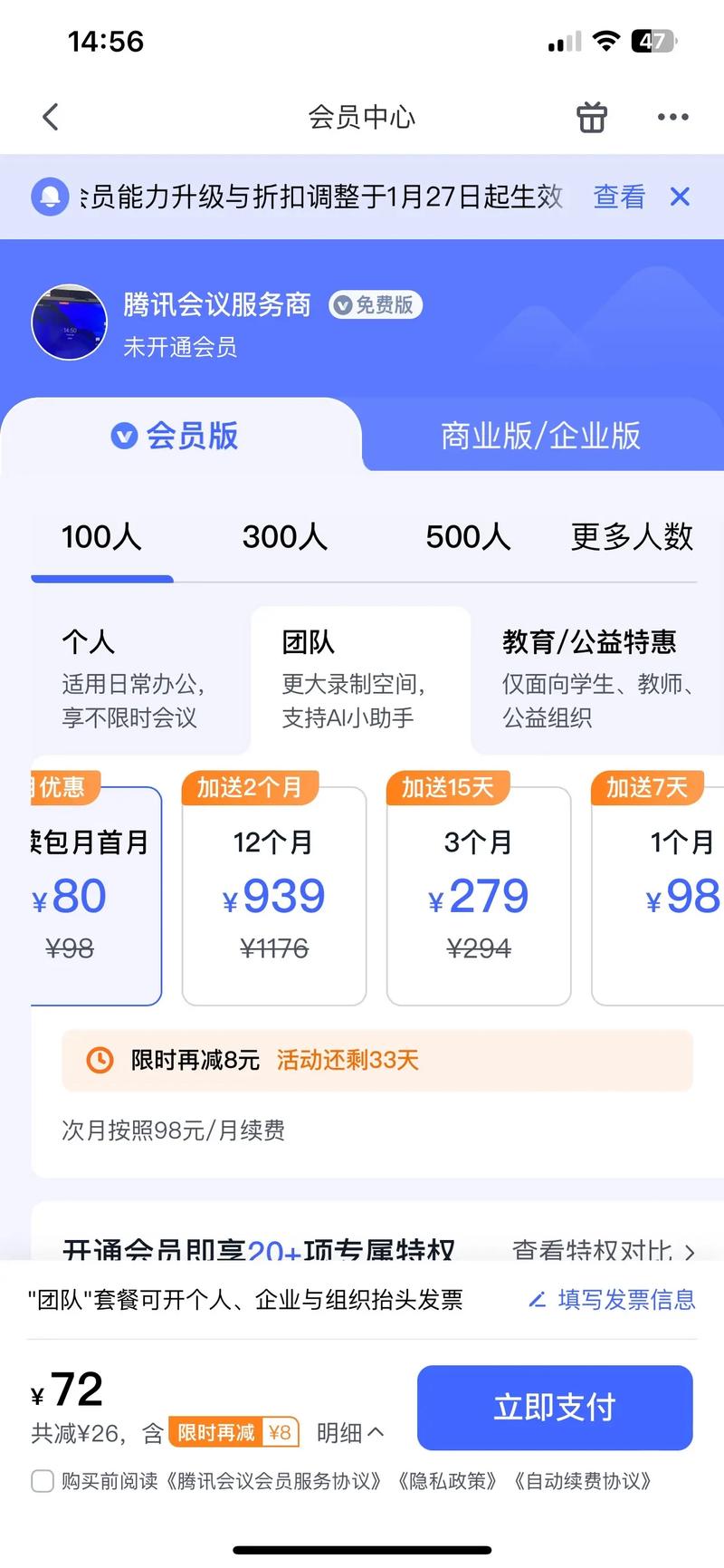 问腾讯会员最多几人一起用？登录上限实测解析