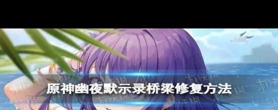 幽夜默示录结局是什么？揭秘故事背后的真相！