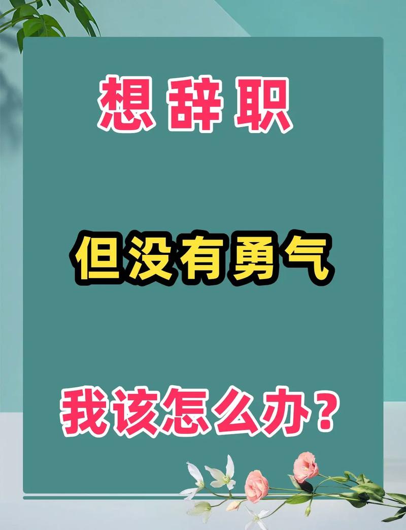 缺乏勇气怎么办？这样做就能获得勇气的证明
