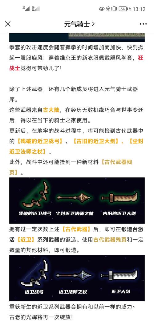 元气骑士古代武器残页有什么用？(解锁古代武器全攻略)
