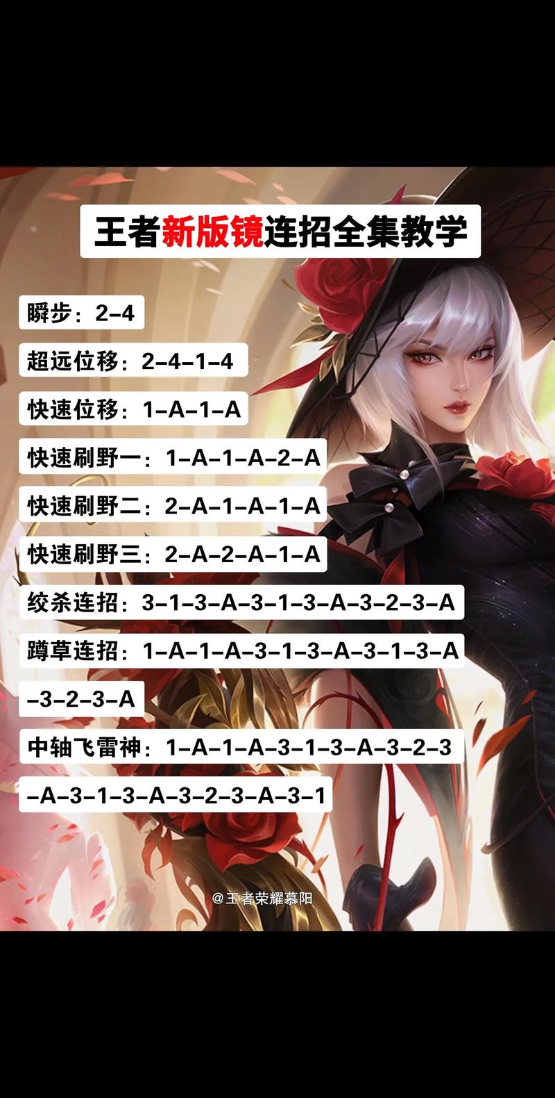 东方镜的连招口诀快记牢！实战轻松收割人头
