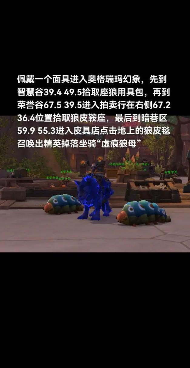 奥格瑞玛坐骑怎么获取？简单五步教你轻松拿到手