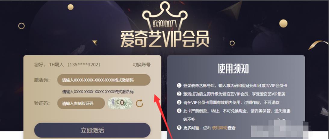 vip激活码能多人使用吗？账号共享避坑指南