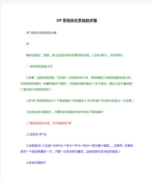 xp安装版优化技巧分享，提升系统性能安装稳