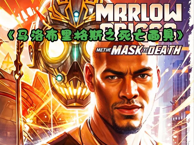 马洛布里格斯怎么玩？新手快速入门技巧全解析！