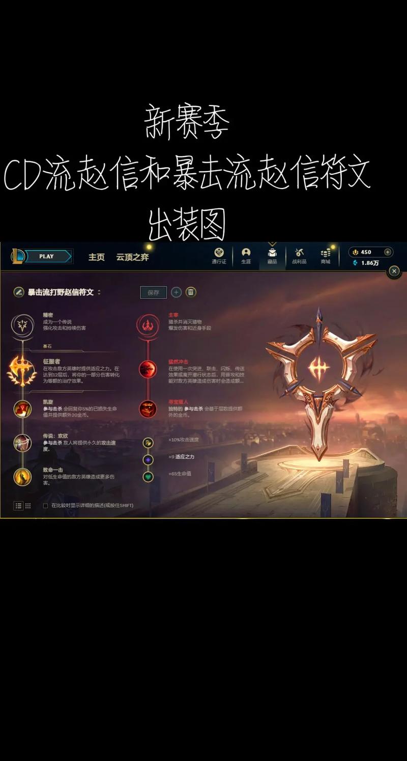 s4赵信天赋怎么配？新手必看这份简单指南攻略！