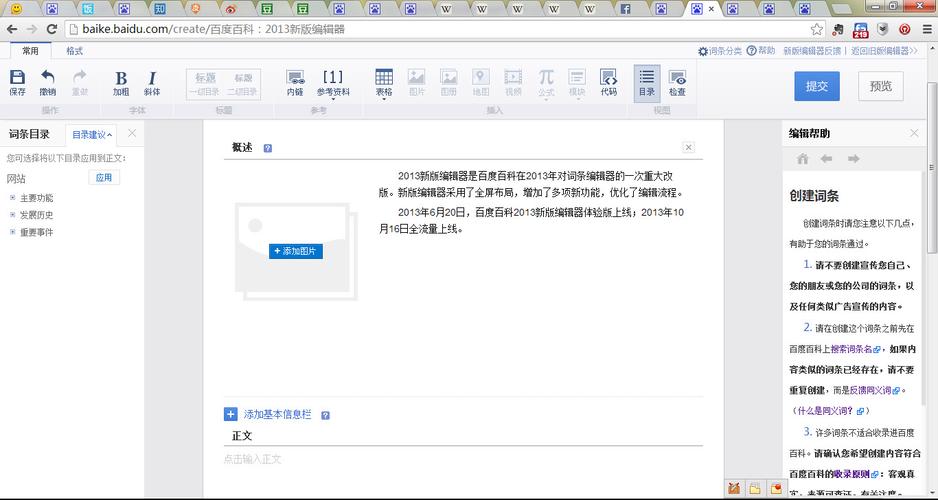 百度编辑器有哪些功能？带你了解实用工具！