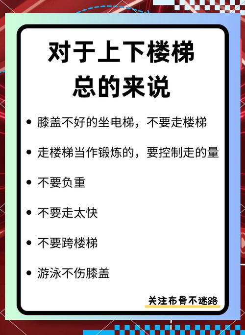 上楼梯和下楼梯哪个对膝盖伤害大？必看5个实用护膝建议！