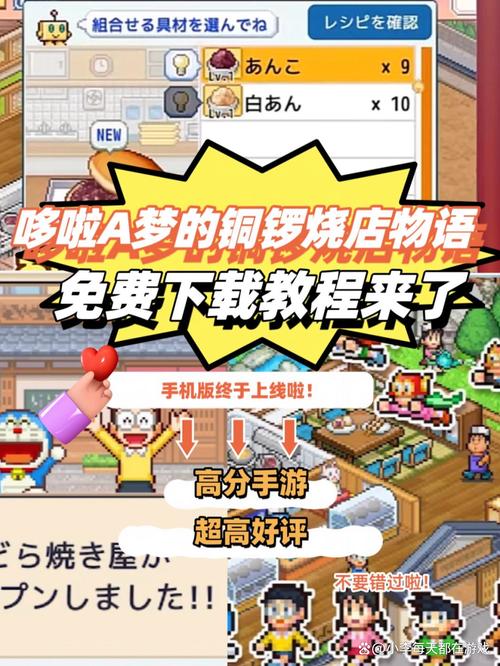 机器猫游戏怎么玩？这些技巧让你轻松过关
