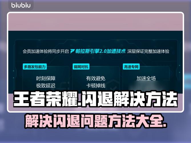 王者荣耀闪退怎么办(5个简单方法快速修复搞定)