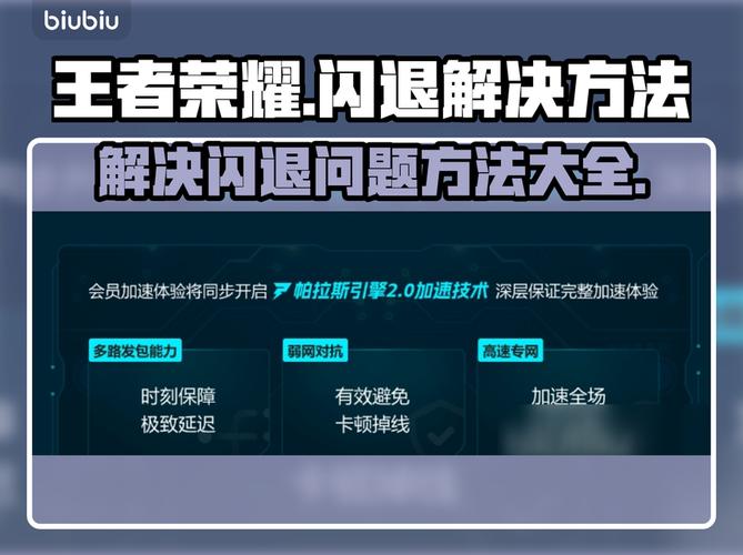 王者荣耀闪退怎么办(5个简单方法快速修复搞定)