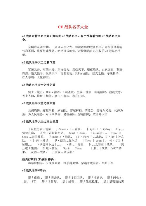 cf战队名如何选？避坑指南加三个实用方法！