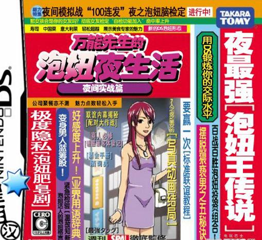 万能先生的泡妞生活攻略快速入门？新手必学的速成泡妞技巧！
