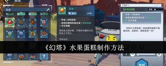 幻塔水果蛋糕值不值买？性价比分析看完就懂