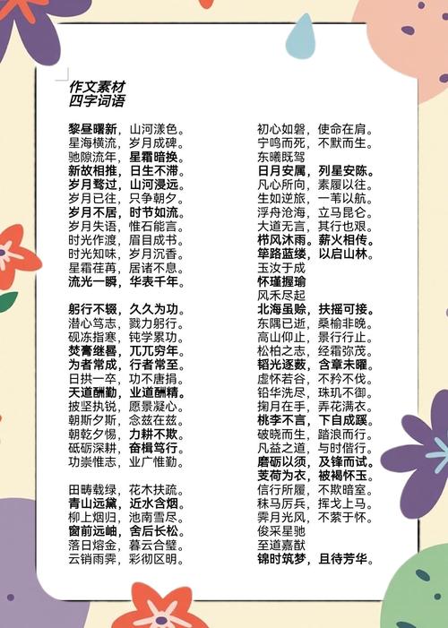 形容文章广受欢迎的成语有哪些？(常用10个让你的内容更吸睛)