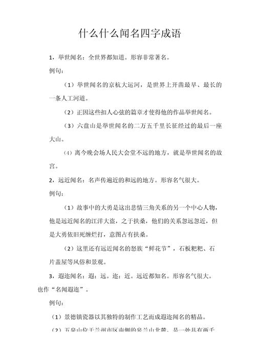 形容文章广受欢迎的成语有哪些？(常用10个让你的内容更吸睛)