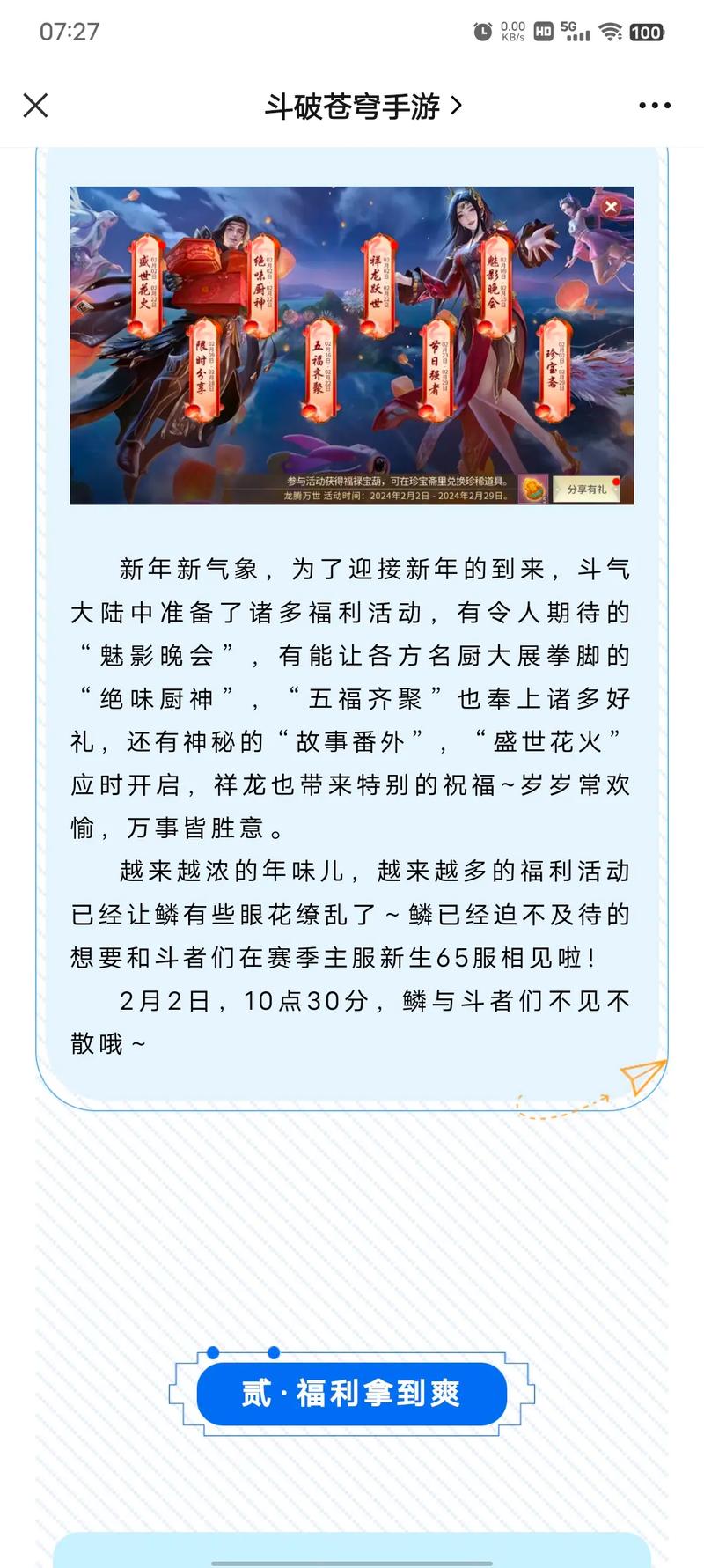 斗破苍穹礼包值得领吗？老玩家实测奖励盘点
