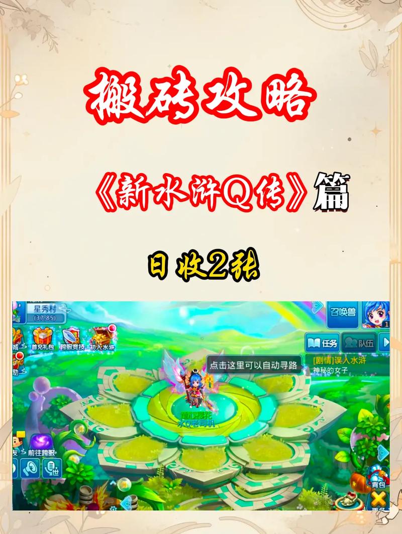 新水浒q传怎么玩？零基础入门技巧分享(新手必看攻略)